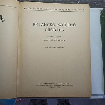 книга гарри поттер купить: Китайско-русский словарь 🔥 Культовый БКРС Ошанина Лучший словарь — 2
