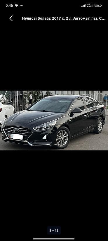 Транспорт: Hyundai Sonata: 2017 г., 2 л, Автомат, Газ, Седан — 3