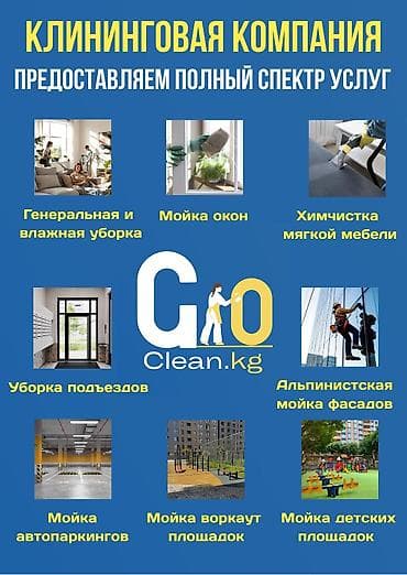 строящиеся квартиры: Уборка помещений, | Генеральная уборка, Мойка окон, Уборка после ремонта, | Дома, Кафе, магазины, Квартиры — 1