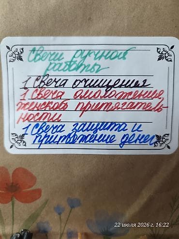 Шамдар: 🎁НАБОР СВЕЧЕЙ ДЛЯ РИТУАЛОВ Идеальный подарок для себя и близких — 8
