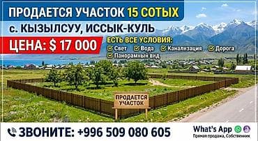 участки продаю: 15 соток — 1