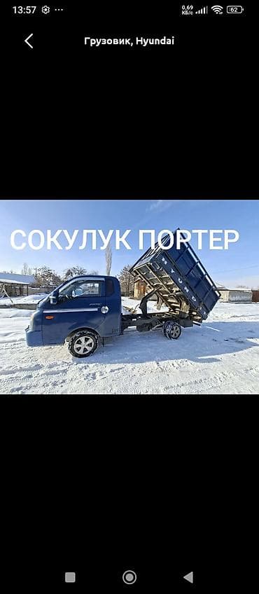 рабочий конь: Заказать Хендай портер, Перевозка мебели, C грузчиком — 1