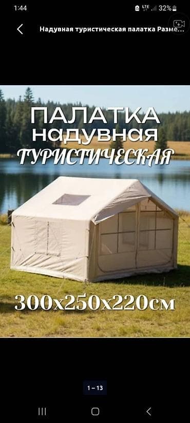 Спорт жана хобби: Надувная туристическая палатка ?220 см - Просторная семейная палатка — 2