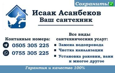 Монтаж и замена сантехники Больше 6 лет опыта