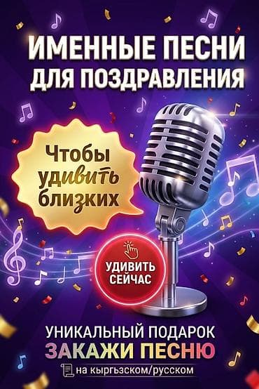 песня: Именные песни для поздравления и т.д.🎵 Порадуйте своих близких песнями — 1