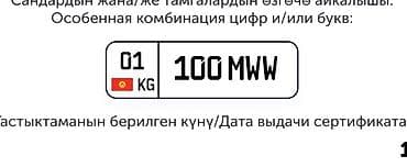 проходной в рф: 01KG100MWW
Продаю номер с сертификатом — 1
