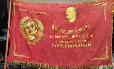 Знамя времён СССР оригинал !