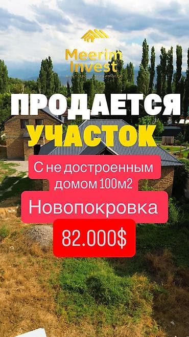 5 соток, Для строительства, Красная книга — 1