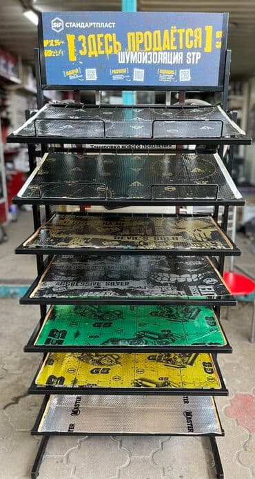 Шумоизоляция, Новый, Самовывоз, Бесплатная доставка, Платная доставка