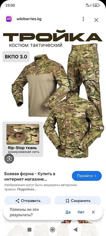 тактический брюки: Тактический костюм «Тройка» VKPO 3.0 Назначение: - Универсальный — 2