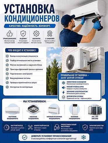 мультисплит: ❄️ ПРОФЕССИОНАЛЬНАЯ УСТАНОВКА КОНДИЦИОНЕРОВ ❄️ Доверьте монтаж — 1