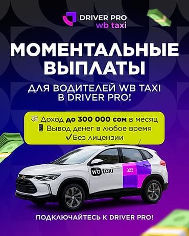 cool bros: Требуется Водитель такси - С личным транспортом, 3-5 лет опыта, Техподдержка, Подработка, Старше 18 лет — 1