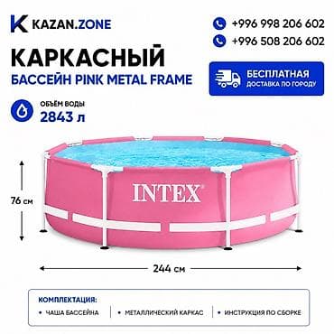 Каркасный бассейн Intex Pink Metal Frame - Тип: наземный каркасный
