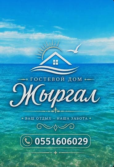 Ысык-Көлдө конок үйлөр: Ысык-Көлдө конок үйү, Чоң-Сары-Ой, 5 орун — 1