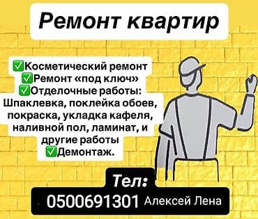Ремонт под ключ | Квартиры, Дома, Комнаты Больше 6 лет опыта