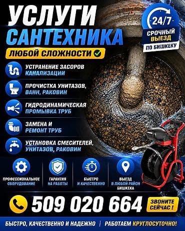 очистка туалетов: Чистка канализации Чистка засор Чистка засор Чистка засор Чистка засор — 1