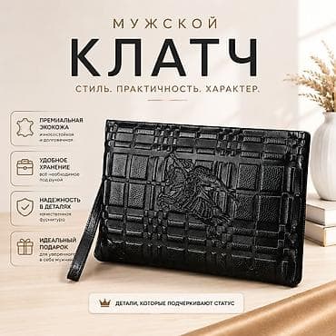 Клатч, Материал: Натуральная кожа, Мужские, Новый