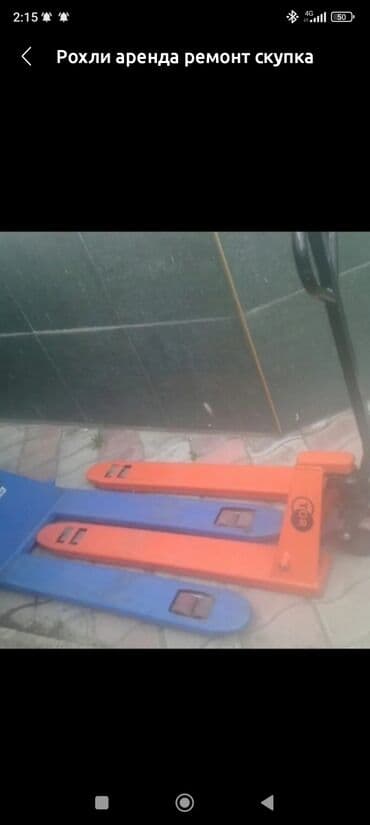 Рохли рохля аренда ремонт