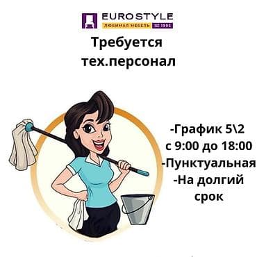 салон бишкек: Талап кылынат Тазалоочу, Иш тартиби: Беш күндүк, Толук жумуш күнү — 1