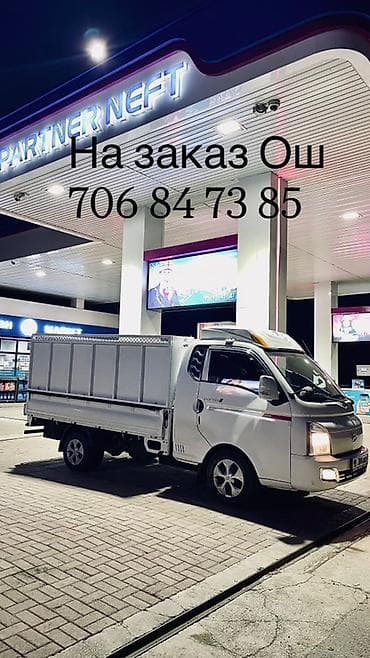 прием коробка: Грузоперевозки на малотоннажном бортовом автомобиле (фургон/борт) по — 1