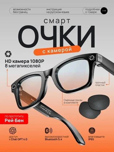 Смарт‑очки с камерой - HD‑камера 1080P, 8 Мп - Форм‑фактор по