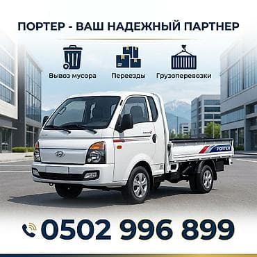 ремонт плазмы: Заказать Хендай портер, Доставка щебня, угля, песка, чернозема, отсев, С пирамидой — 10