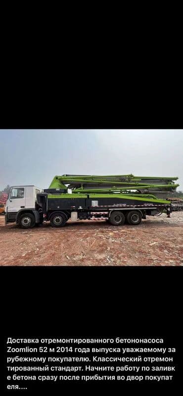 Услуга Помпы, автобетононасоса по Бишкеку. Цены договорные! Вся