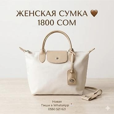 Женская сумка - Модель: компактная tote/handbag с короткими ручками -
