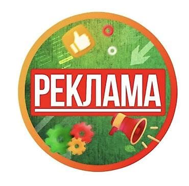 Реклама, печать: Услуги размещения рекламы и продвижения За вас сделаю рекламу вы — 1