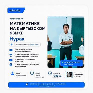 Обучение, курсы: Репетиторы tutors.kg — индивидуальные онлайн‑занятия с поддержкой — 8
