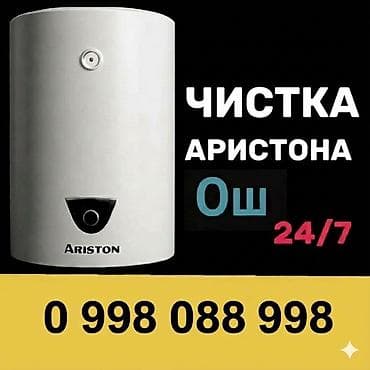 Ош аристон ремонт at lalafo.kg Ош аристон ремонт