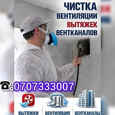 urban construction: Чистка вытяжек, вентиляции и вентшахт. чистка вытяжных каналов — 1