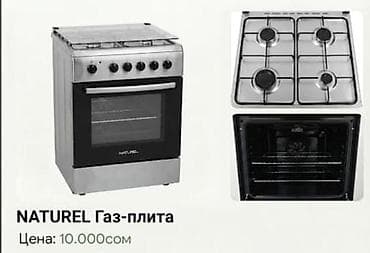 духовки электрические: Продаётся газ-плита — 1