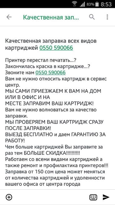 совместимые расходные материалы польша струйные картриджи: Заправка, ремонт картриджей. Ремонт, профилактика принтеров. Продажа — 3