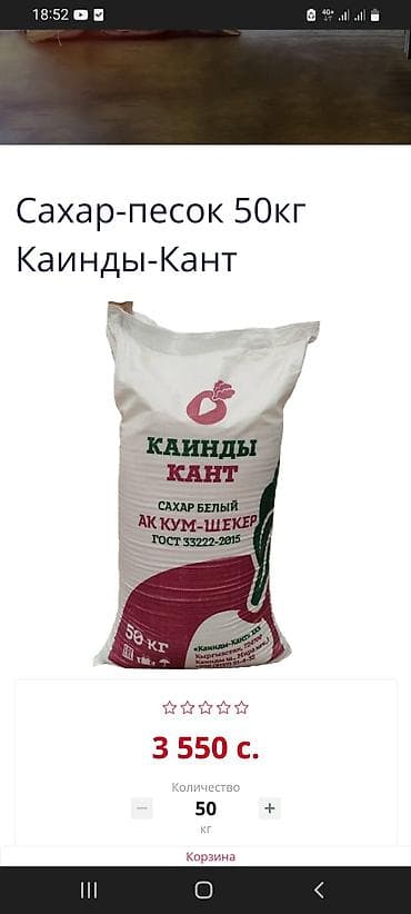 Продаю сахар. Каинды Кант. Мешками, 4000 сом. Есть 300 мешков