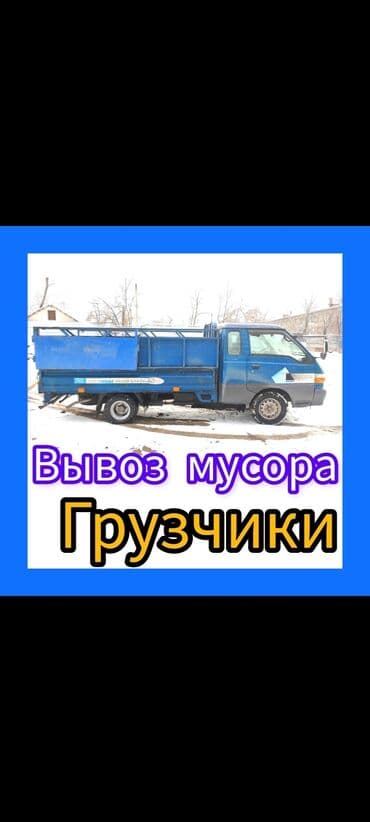 портер уста: Өзү төкмө, Тигүү калдыктарын чыгаруу, Шаар ичинде, жүк ташуучу жумушчусу менен — 1