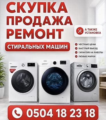 Услуги: 🔥 РЕМОНТ СТИРАЛЬНЫХ МАШИН НА ДОМУ ✅ Бесплатная диагностика при ремонте — 1