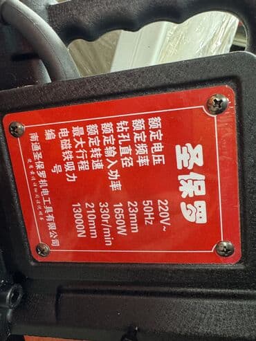 Сейфы: Магнитный сверлильный станок (станок на магнитном основании, магнитной — 4