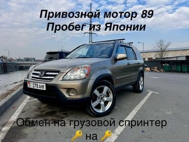 Honda CR-V: 2005 г., 2 л, Автомат, Бензин, Кроссовер