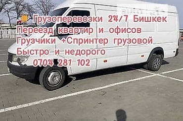 Заказать Мерседес грузовой спринтер, Переезд