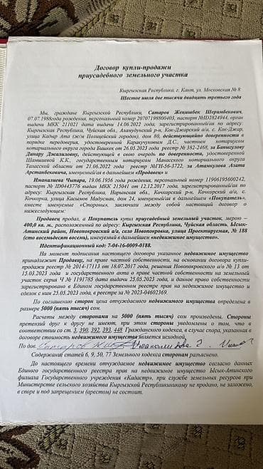 новопок: 4 соток, Для строительства, Красная книга, Договор купли-продажи — 4