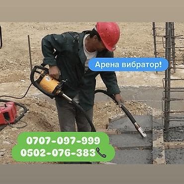 archa group: Аренда вибратор 600 сом в день💸 Арча-Бешик 📍📍 Репина 25📍📍 Самовывоз — 1