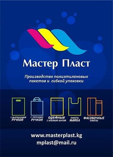 Мешки: Полиэтиленовый Пакет, Новый — 2