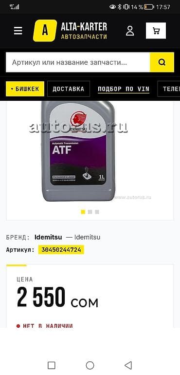 idemitsu: Idemitsu ATF, 1 литр - Оригинальная трансмиссионная жидкость для — 3