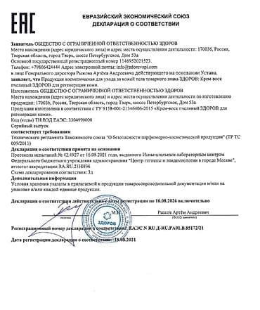 плёночный воск: Крем-воск «ЗДОРОВ» с прополисом - Свобода и Легкость Каждого Движения! — 9