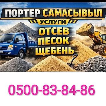 транс: Доставка щебня, угля, песка, чернозема, отсев, 3000 тонн — 1