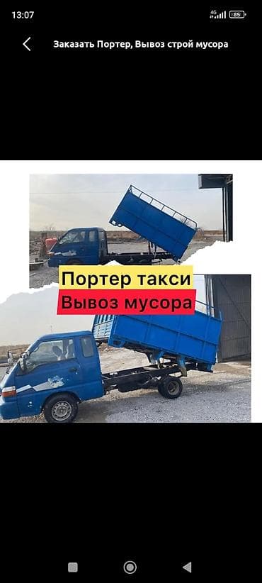 Вывоз строй мусора