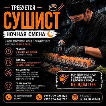 мастер шугаринг: Вакансия: сушист (ночная смена) Ищем ответственного и аккуратного — 1