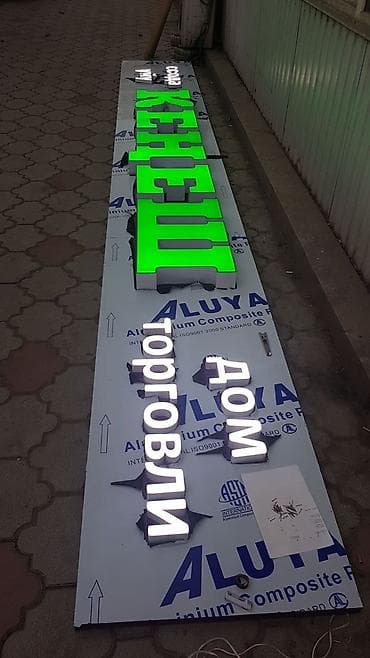 mini itx: Делаем объёмные буквы, поможем выбрать дизайн, печать на банере — 3