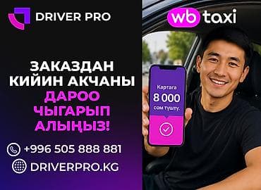 требуется водитель в с: Требуется Водитель такси - С личным транспортом, Старше 23 лет — 1